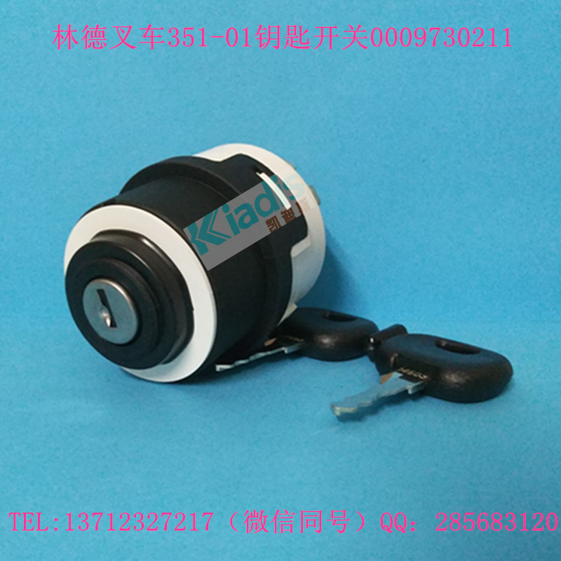 林德叉车配件350/351/352叉车启动开关 0009730212/0009730215