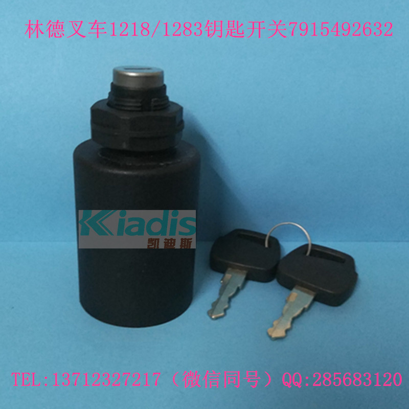 林德叉车配件351-05款钥匙开关启动开关点火锁头 7915492632