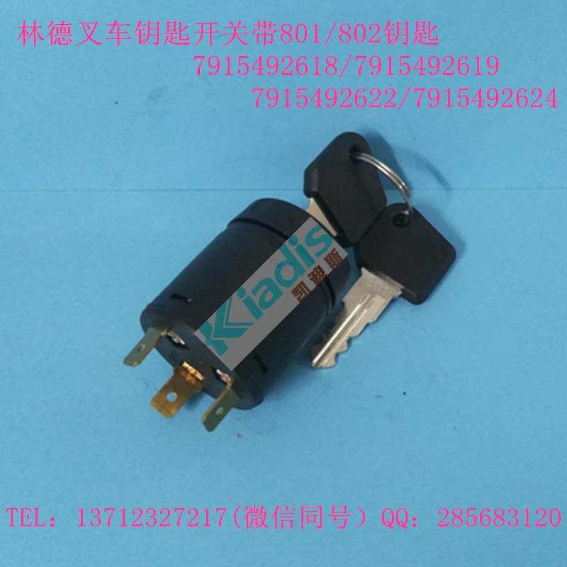 林德叉车配件点火开关带801/802钥匙 7915492618/7915491619/7915492622/7915492624