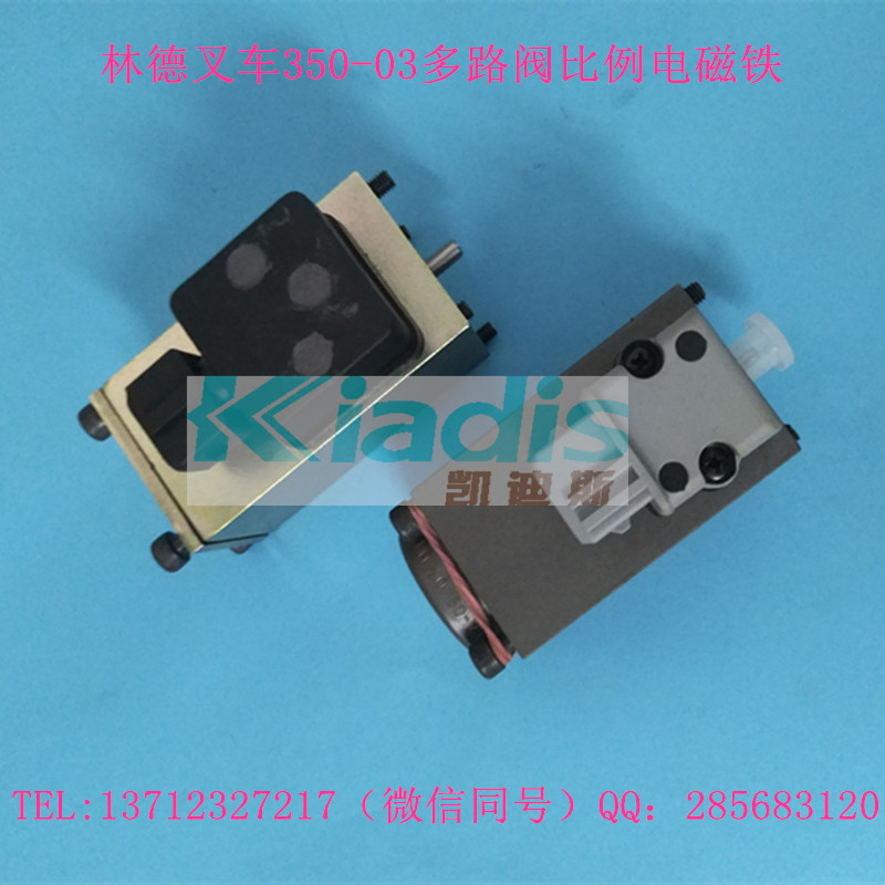 林德叉车配件350-03电磁阀 0009736085