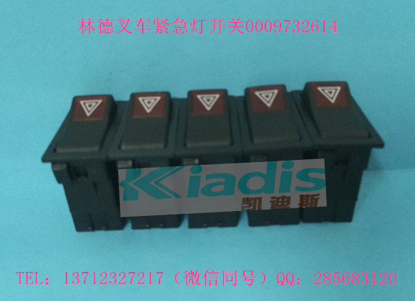 林德叉车配件大灯开关 0009732613