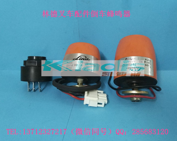 林德叉车配件倒车蜂鸣器 7918915225