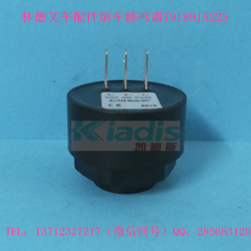 林德叉车配件倒车蜂鸣器 7918915240