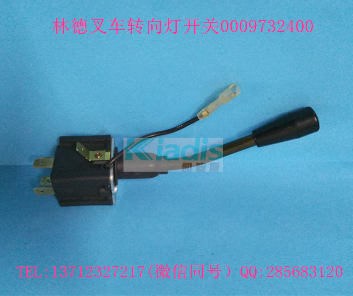 林德叉车配件转向灯开关 0009732400