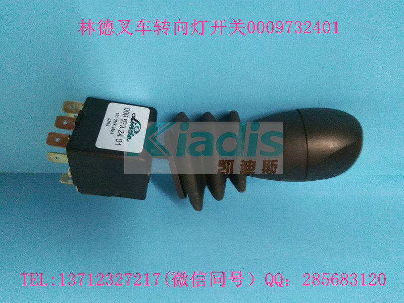 林德叉车配件转向灯开关 0009732400
