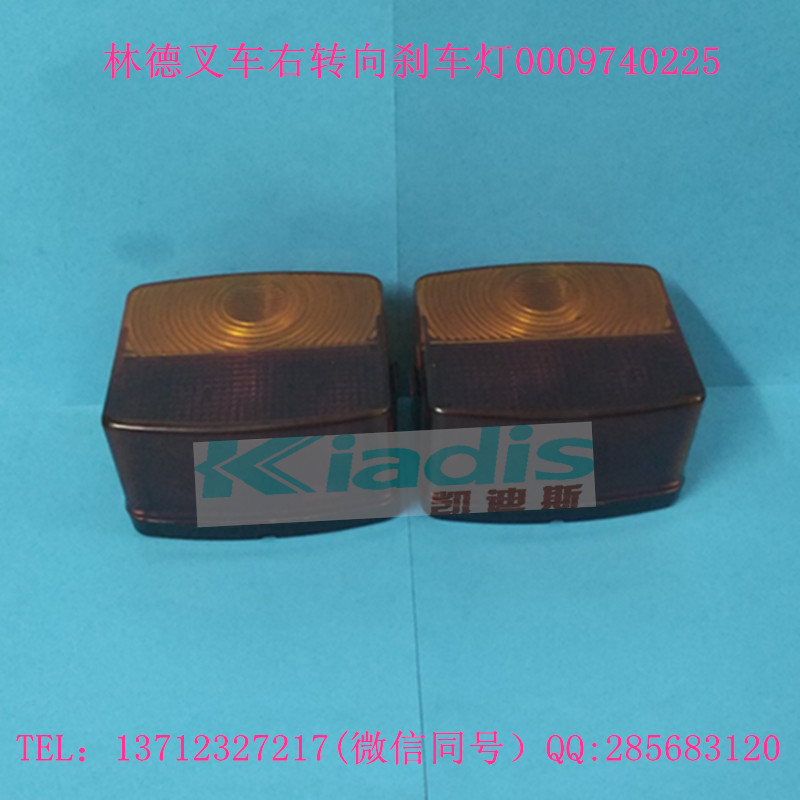 林德叉车配件前小灯转向闪光灯信号灯 0009741006/0009741028