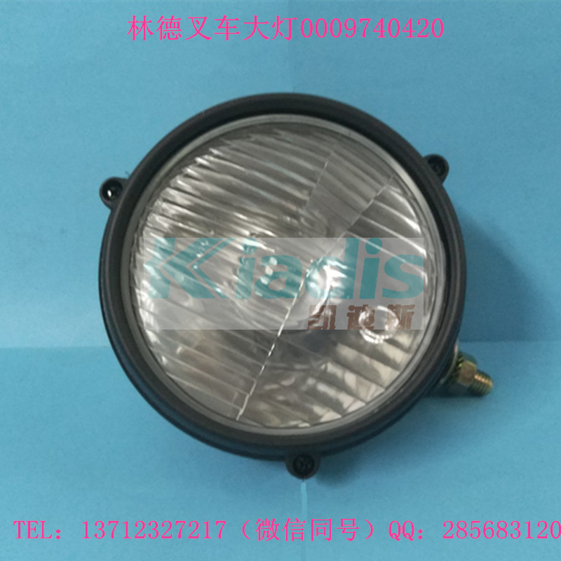 林德叉车配件大灯总成前照灯 0009740805