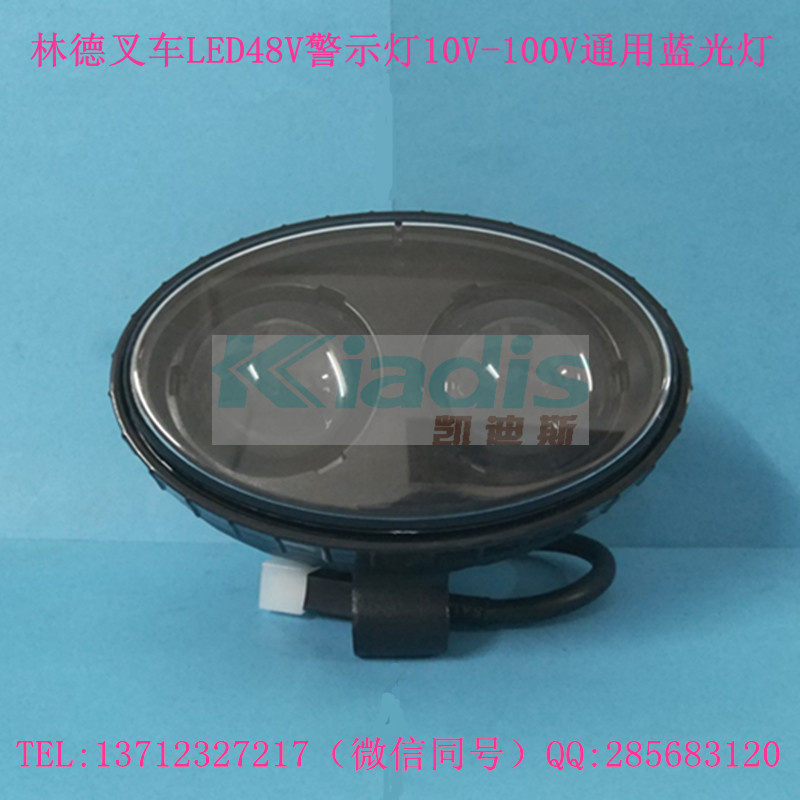 林德叉车配件LED48V警示灯10V-100V通用蓝光灯 LED