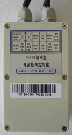 合力电液换向控制盒 DH296/196