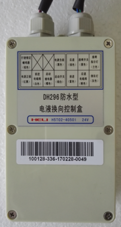 协力仪表 合力电液换向控制盒 DH296/196_中国叉车网(www.chinaforklift.com)