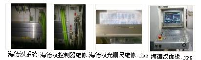 韶关市,惠州市,河源市海德汉编码器维修 海德汉