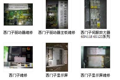 惠州市,河源市,梅州市西门子编码器维修 西门子