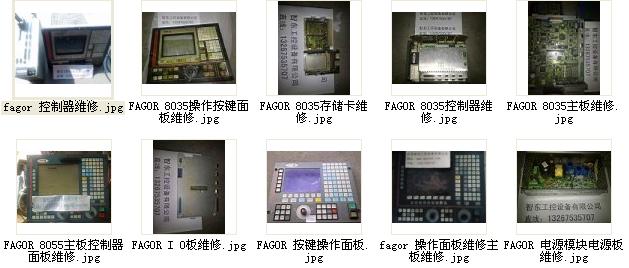 广州市,深圳市,珠海市,汕头市数控切割机FAGOR系统维修 FAGOR