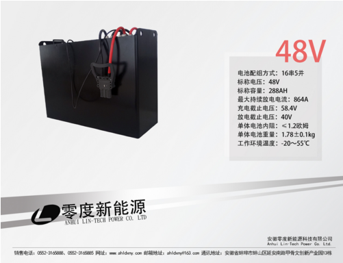 48V288AH牵引车电池组
