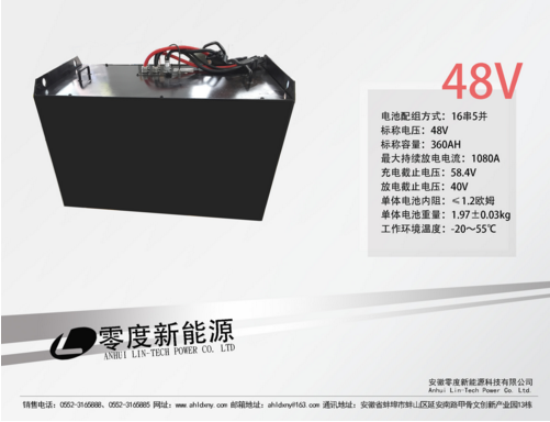 48V360AH牵引车电池组
