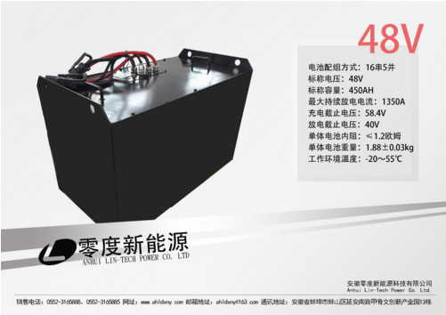 48V450AH牵引车电池组