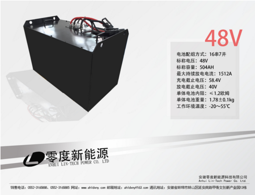 48V504AH牵引车电池组