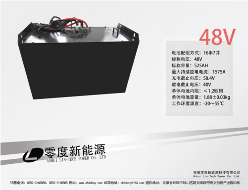 48V525AH牵引车电池组