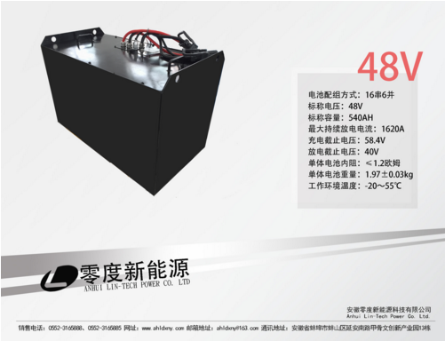 48V540AH牵引车电池组