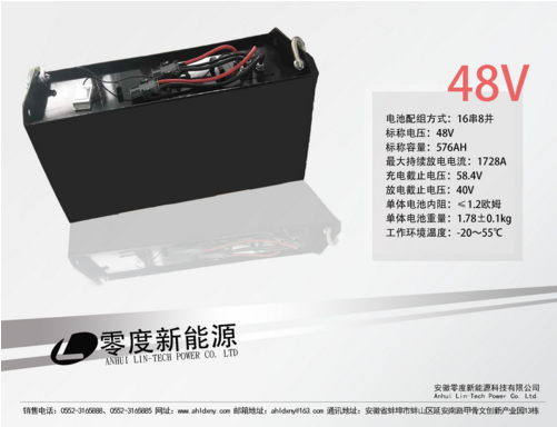 48V576AH牵引车电池组