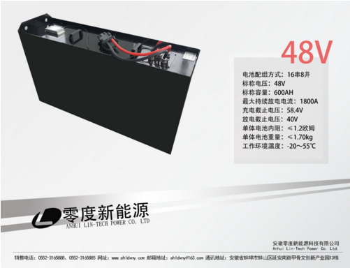 48V600AH牵引车电池组