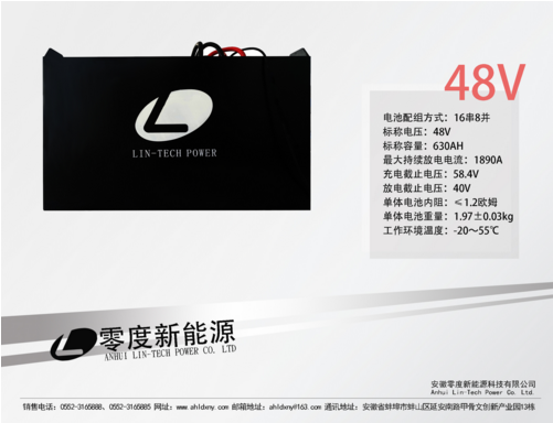 48V630AH牵引车电池组