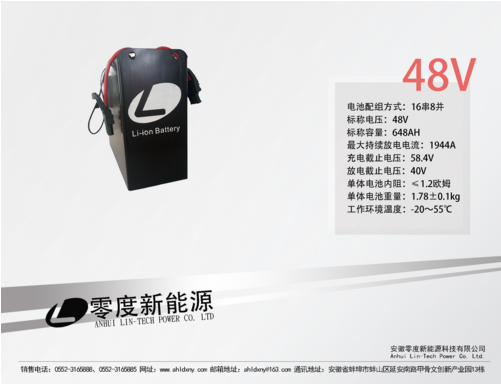 48V648AH牵引车电池组
