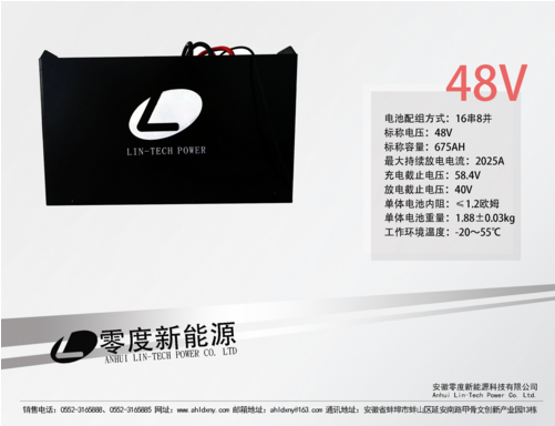 48V675AH牵引车电池组