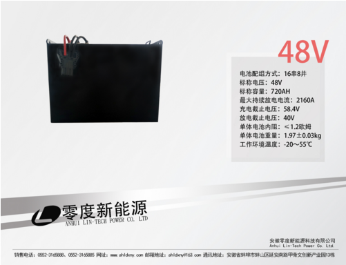 48V720AH牵引车电池组