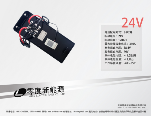 24V120AH-AGV