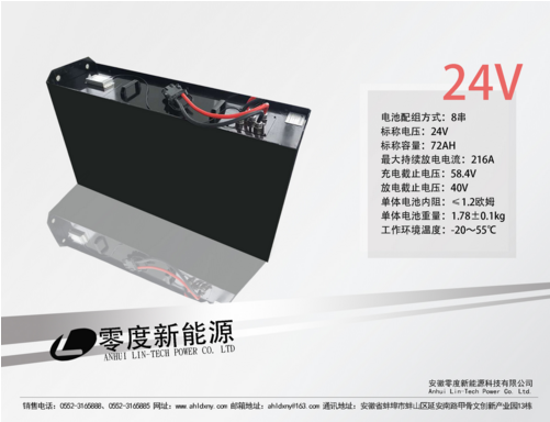 24V720AH磷酸铁锂电池组_中国叉车网(www.chinaforklift.com)