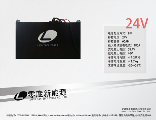24V675AH磷酸铁锂电池组