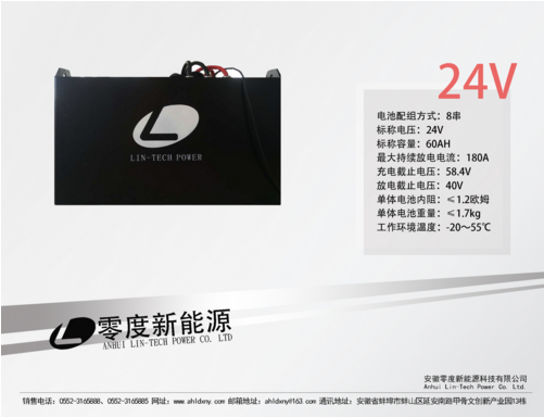 24V675AH磷酸铁锂电池组_中国叉车网(www.chinaforklift.com)