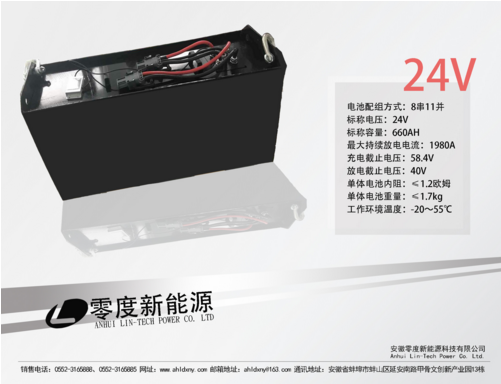 24V660AH磷酸铁锂电池组_中国叉车网(www.chinaforklift.com)