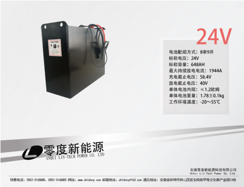24V648AH磷酸铁锂电池组_中国叉车网(www.chinaforklift.com)