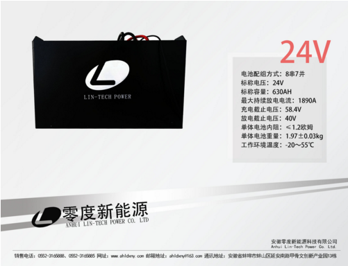 24V630AH磷酸铁锂电池组