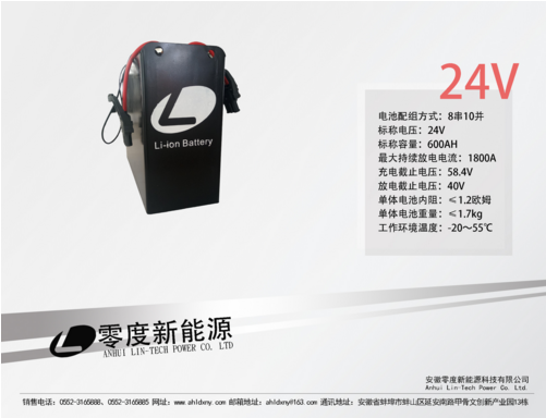 24V600AH磷酸铁锂电池组_中国叉车网(www.chinaforklift.com)