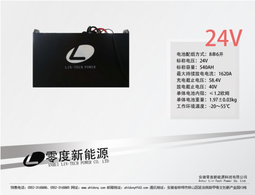 24V540AH磷酸铁锂电池组_中国叉车网(www.chinaforklift.com)