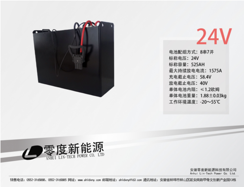 24V525AH磷酸铁锂电池组