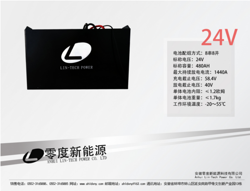 24V480AH磷酸铁锂电池组