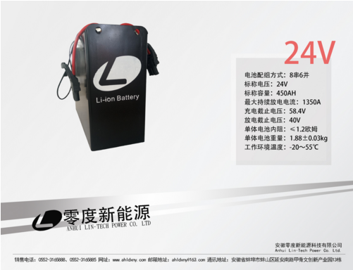 24V450AH磷酸铁锂电池组