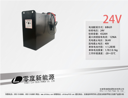 24V432AH磷酸铁锂电池组_中国叉车网(www.chinaforklift.com)
