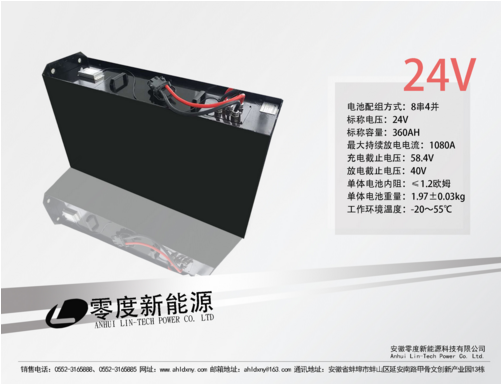 24V360AH磷酸铁锂电池组