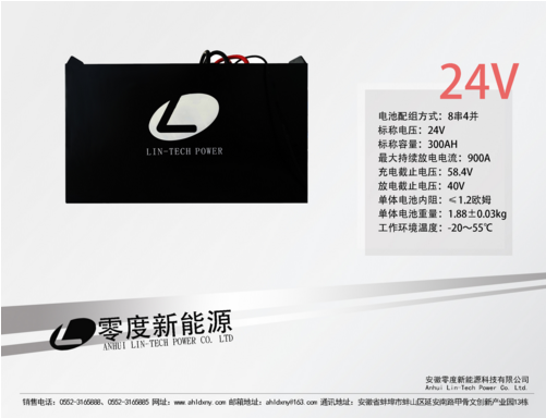 24V300AH磷酸铁锂电池组_中国叉车网(www.chinaforklift.com)
