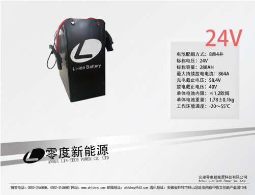 24V288AH磷酸铁锂电池组_中国叉车网(www.chinaforklift.com)