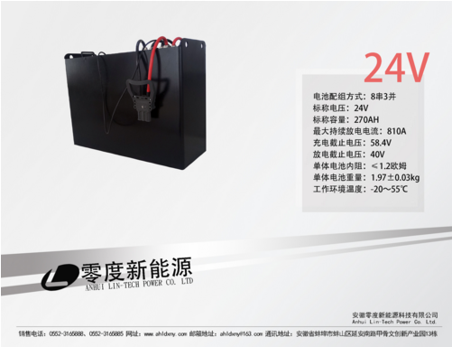 24V270AH磷酸铁锂电池组_中国叉车网(www.chinaforklift.com)