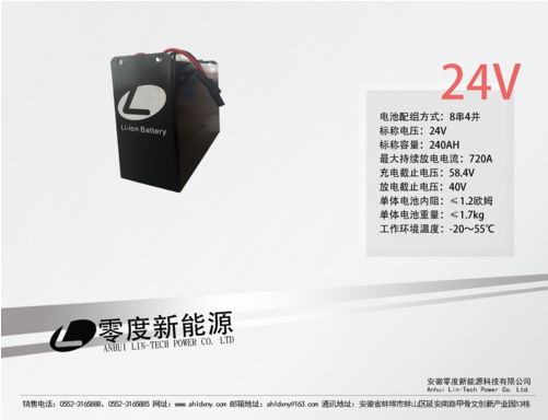 24V240AH磷酸铁锂电池组_中国叉车网(www.chinaforklift.com)
