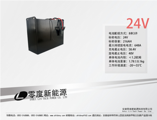24V216AH磷酸铁锂电池组
