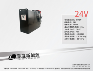 24V180AH磷酸铁锂电池组