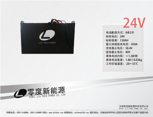 24V150AH磷酸铁锂电池组_中国叉车网(www.chinaforklift.com)